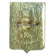 Значок Городище (вид 2)