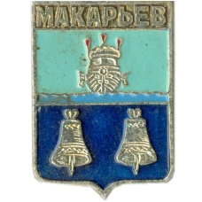 Значок Макарьев