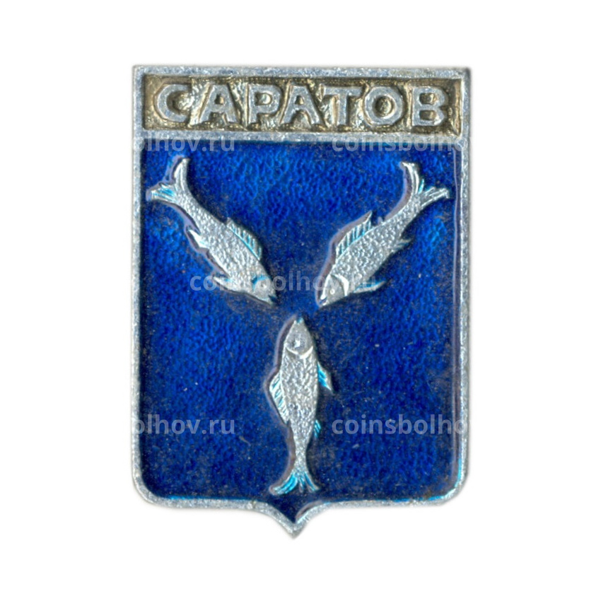 Значок Саратов