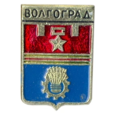 Значок Волгоград