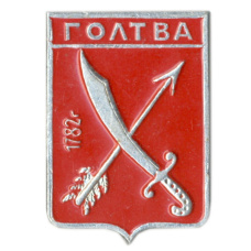 Значок Голтва