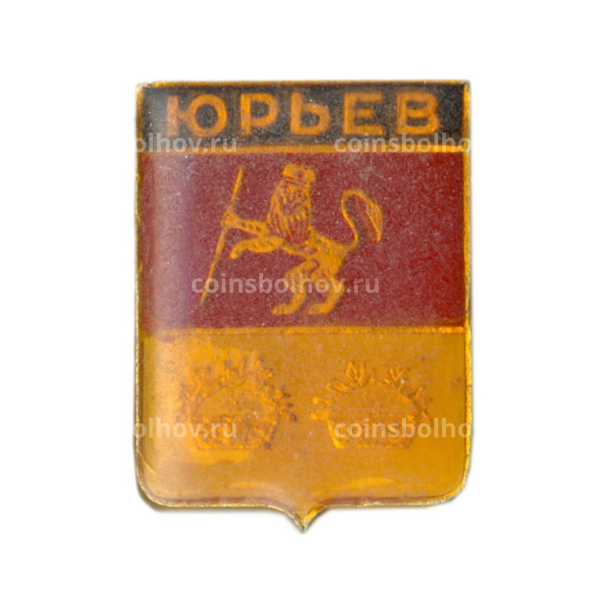 Значок Юрьев