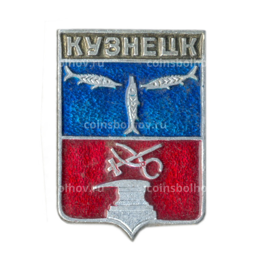Значок Кузнецк