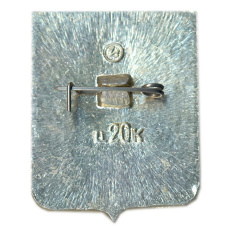 Значок Кобрин (вид 2)