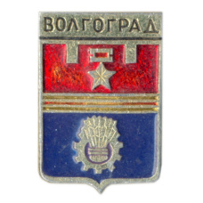 Значок Волгоград