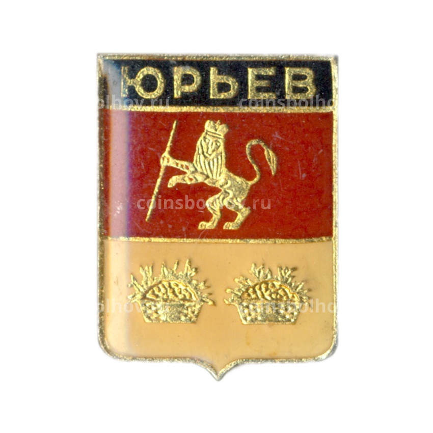 Значок Юрьев