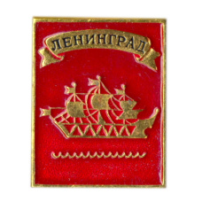 Значок Ленинград