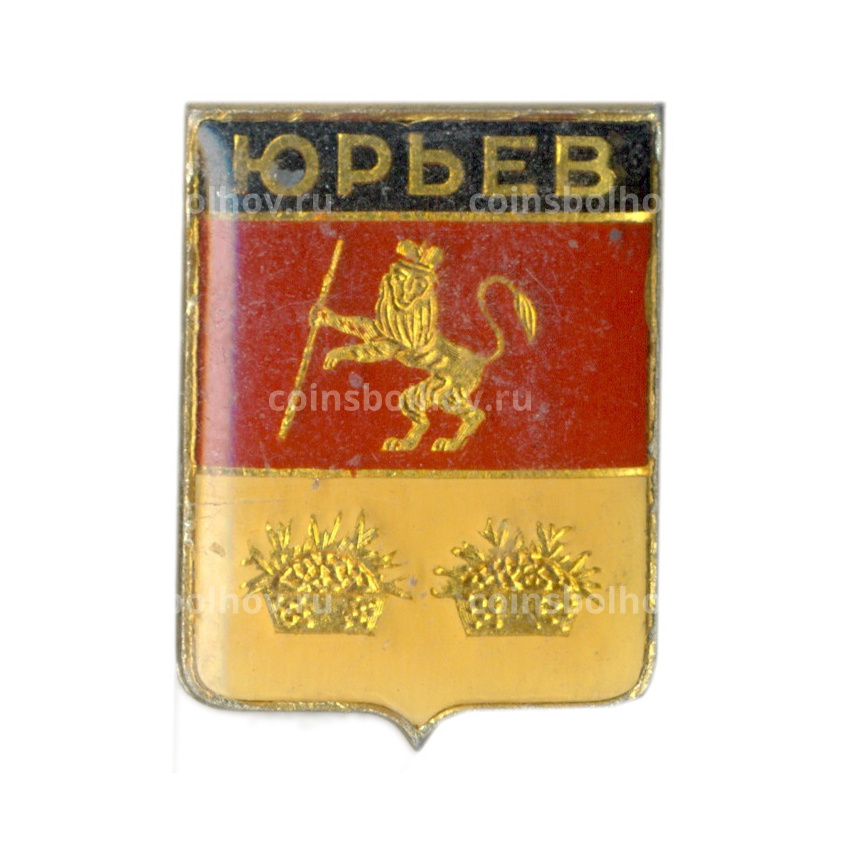 Значок Юрьев