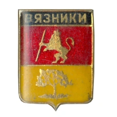 Значок Вязники