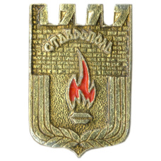 Значок Ставрополь