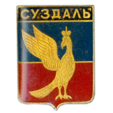 Значок Суздаль