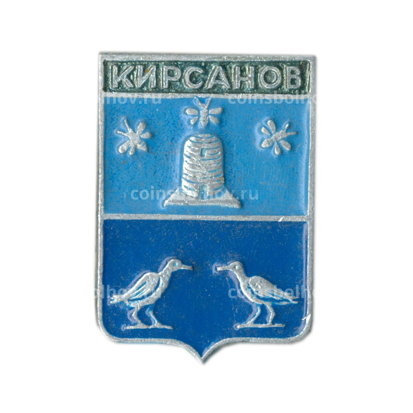 Значок Кирсанов