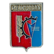 Значок Мелитополь