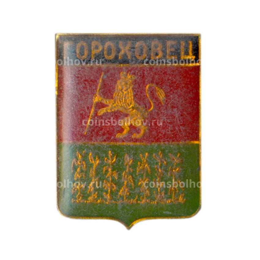 Значок Гороховец