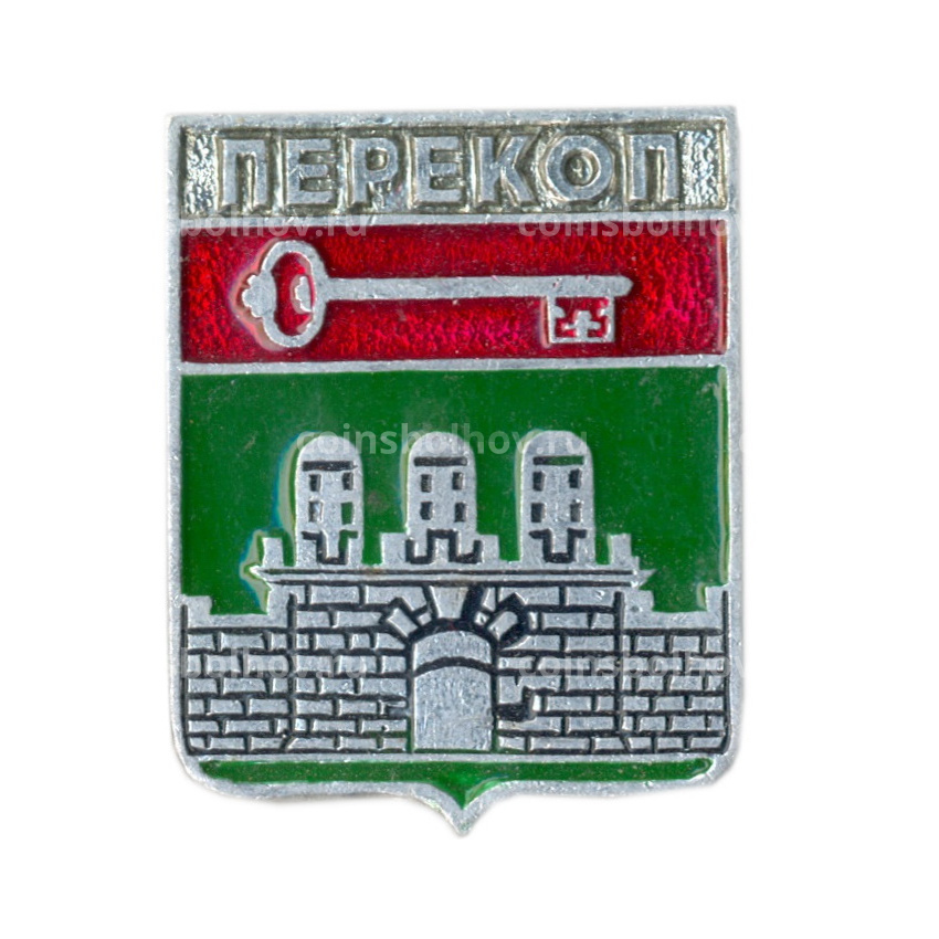 Значок Перекоп