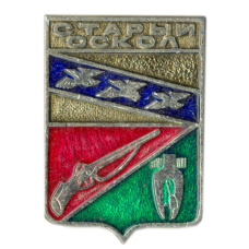 Значок Старый Оскол