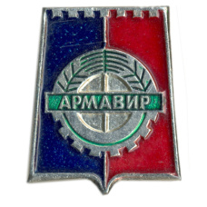 Значок Армавир