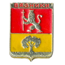 Значок Вязники