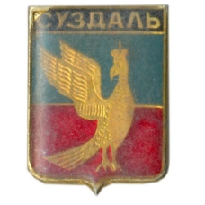 Значок Суздаль