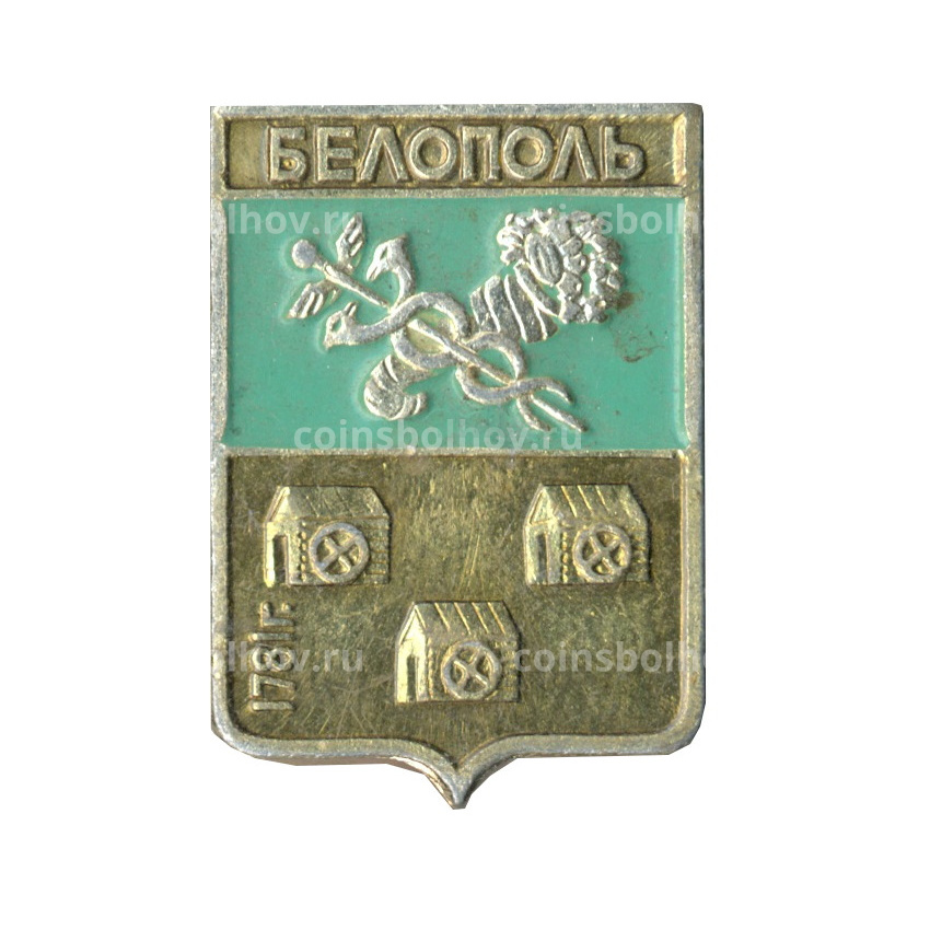 Значок Белополь