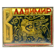 Значок Владимир
