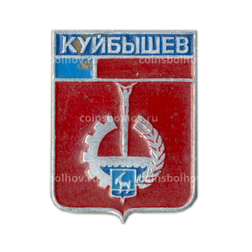 Значок Куйбышев