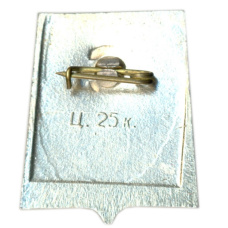 Значок Армавир (вид 2)