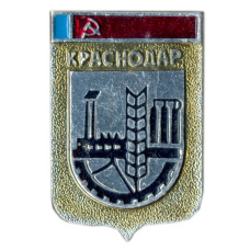Значок Краснодар