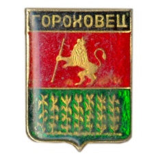 Значок Гороховец