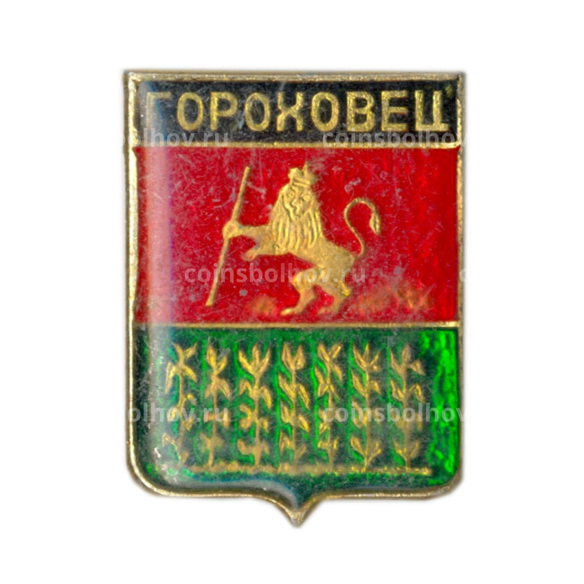 Значок Гороховец