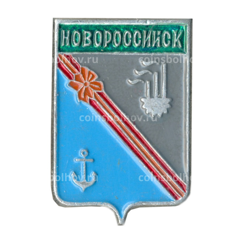 Значок Новороссийск