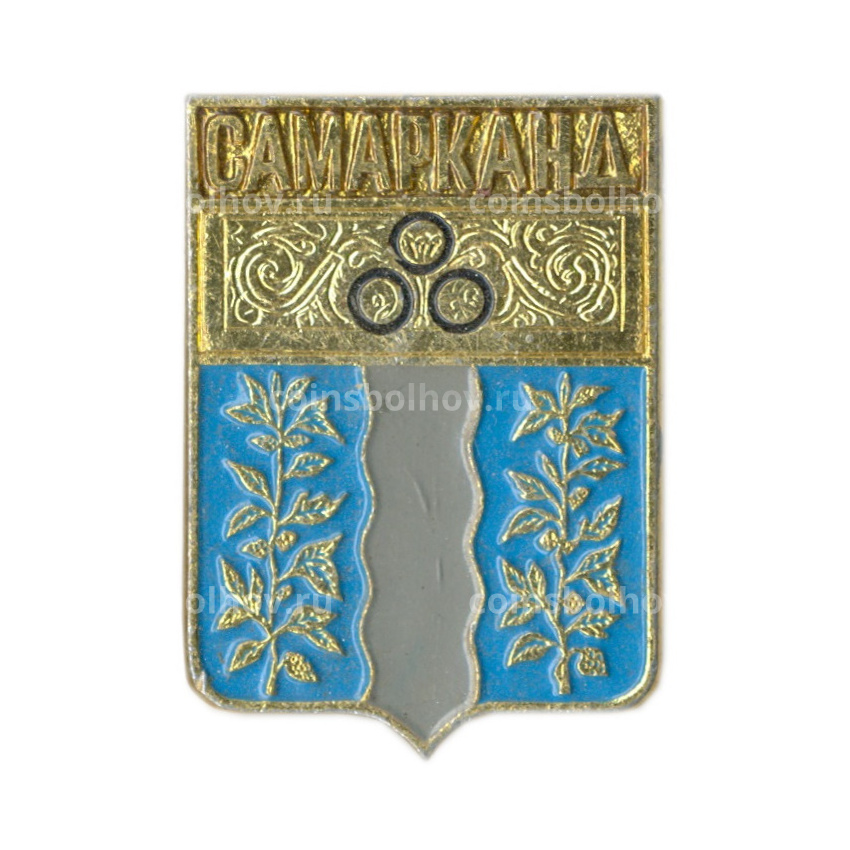 Значок Самарканд