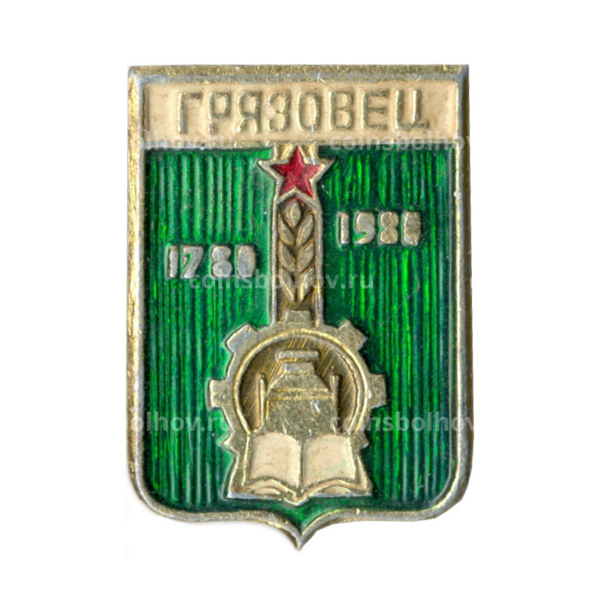 Значок Грязовец