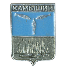 Значок Камышин