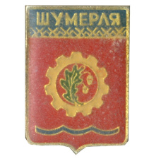 Значок Шумерля