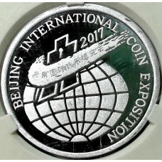 Монета 2 воны 2017 года Северная Корея «Пекинская Международная выставка монет» (В слабе Центрального банка КНДР) (аверс)
