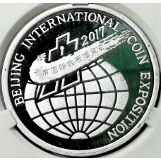Монета 2 воны 2017 года Северная Корея «Пекинская Международная выставка монет» (В слабе Центрального банка КНДР) (аверс)