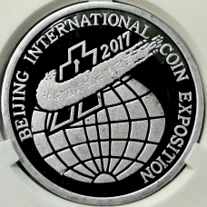 Монета 2 воны 2017 года Северная Корея «Пекинская Международная выставка монет» (В слабе Центрального банка КНДР) (аверс)