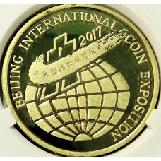 Монета 5 вон 2017 года Северная Корея «Пекинская Международная выставка монет» (В слабе Центрального банка КНДР) (аверс)