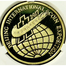 Монета 5 вон 2017 года Северная Корея «Пекинская Международная выставка монет» (В слабе Центрального банка КНДР) (аверс)