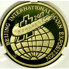 Монета 5 вон 2017 года Северная Корея «Пекинская Международная выставка монет» (В слабе Центрального банка КНДР) (аверс)