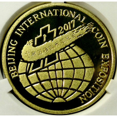 Монета 5 вон 2017 года Северная Корея «Пекинская Международная выставка монет» (В слабе Центрального банка КНДР) (аверс)