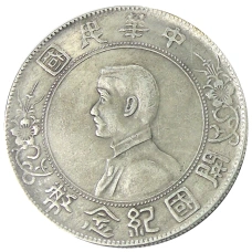 1 юань 1927 года Китай «В память о рождении Китайской Республики» — Копия (аверс)