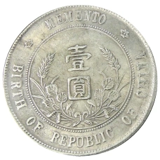 1 юань 1927 года Китай «В память о рождении Китайской Республики» — Копия (реверс)