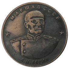 10 червонцев 1945 года  «Л.П.Берия» — Копия (аверс)