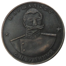 10 червонцев 1945 года «С.М.Буденнный» — Копия (аверс)