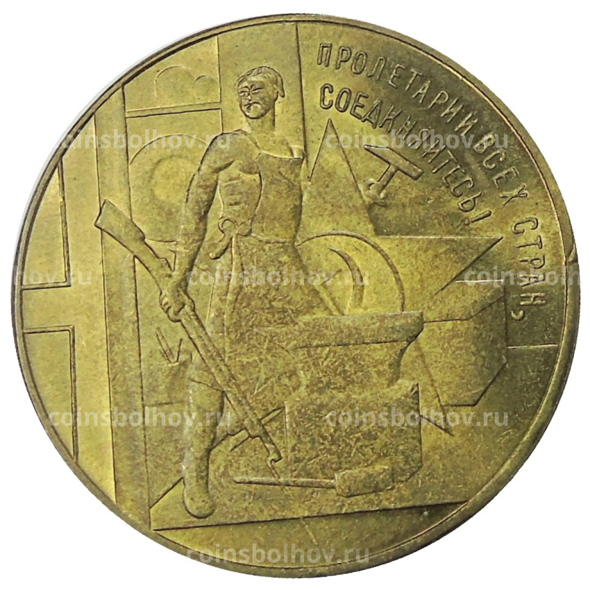 1 рубль 1920 года «3 года Октябрьской революции» — Копия