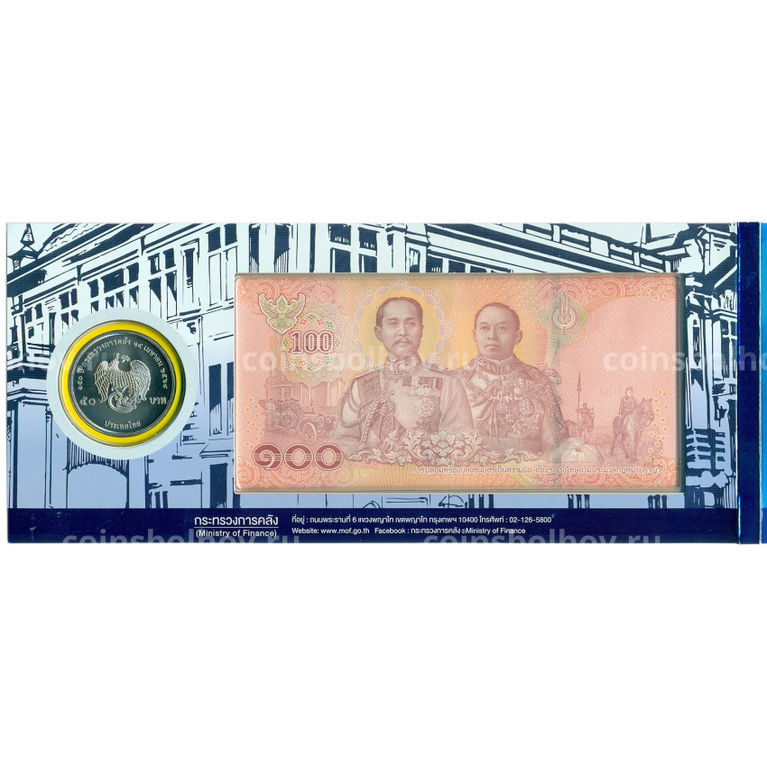 Набор из монеты и банкноты 2025 года Таиланд «150 лет Министерству финансов» (в буклете) (вид 2)