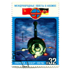 Марка «Международные полеты в космос СССР — Восточная Германия (ГДР) 1978 год