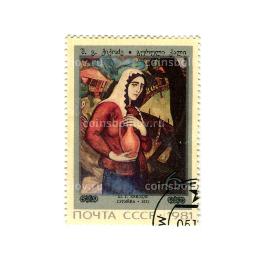 Марка Ш.К.Кикодзе «Гурийка» 1921 год